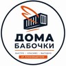 Дома-Бабочки